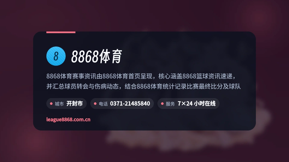 了解8868体育