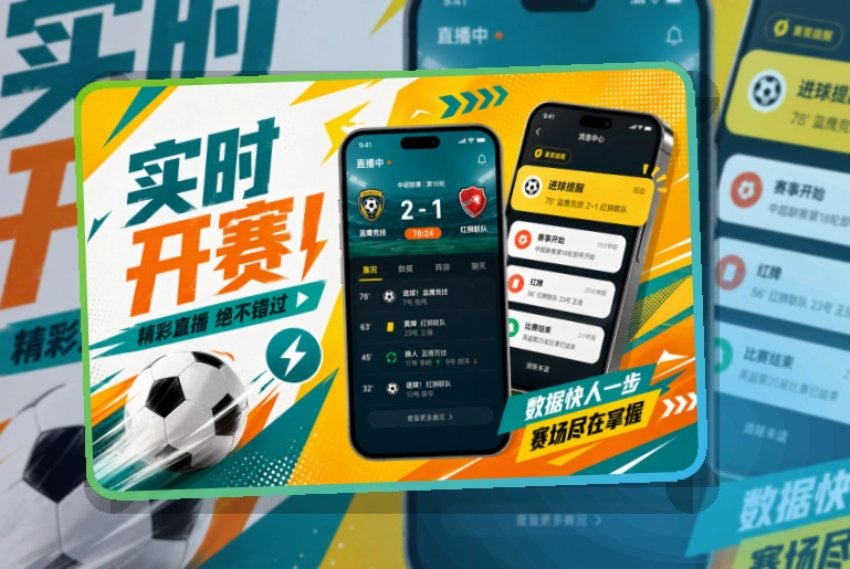8868体育赛程更好查，双端应用安装说明